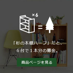 杉の本棚ハーフ