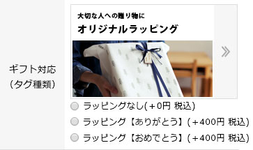 ラッピング指定方法