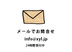 メールでお問い合わせ