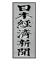 日本経済新聞