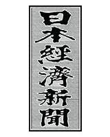 日本経済新聞