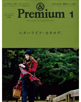 &プレミアム