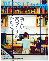プラスワンリビング