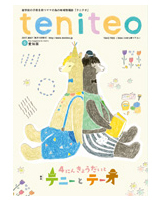 テニテオ