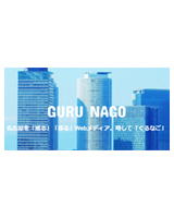 ぐるぐる名古屋