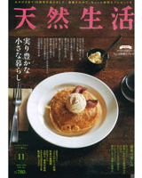 天然生活