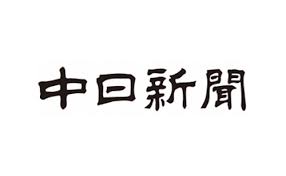 中日新聞 (ママショッパー)