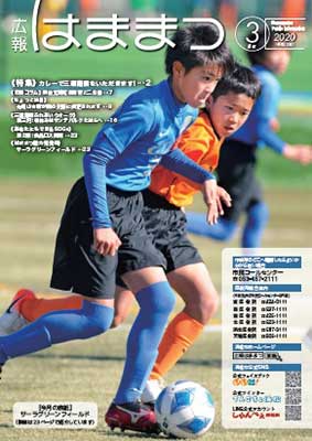 広報浜松(天竜区民ページ)