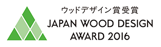 ウッドデザイン賞受賞