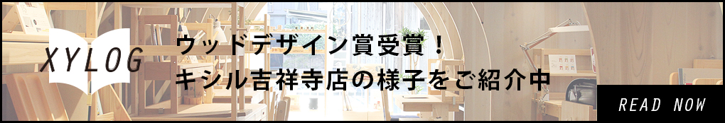 ウッドデザイン賞受賞!