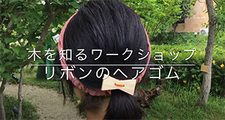リボンのヘアゴム