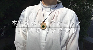 しずくのペンダント