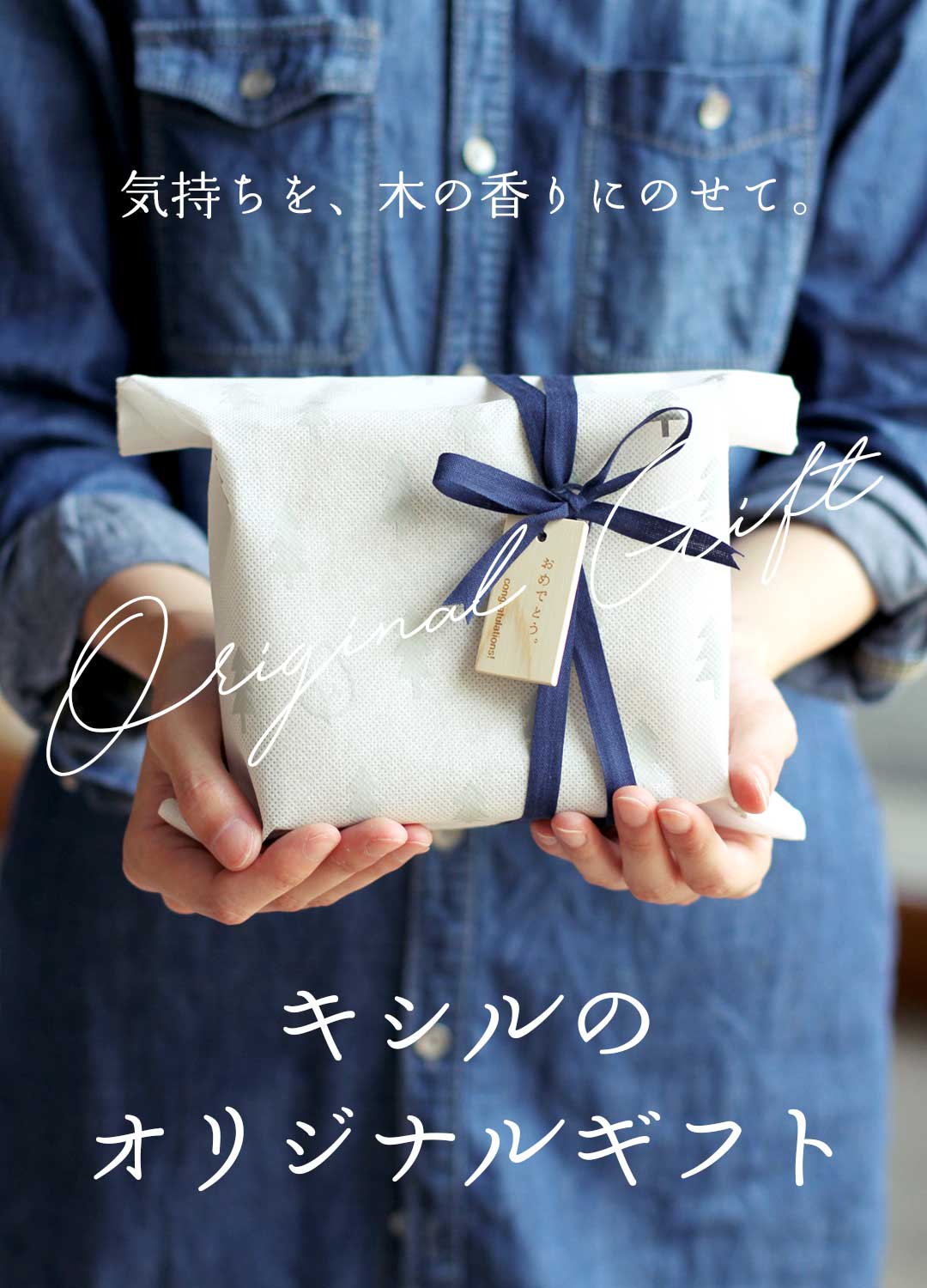 キシルのオリジナルギフト