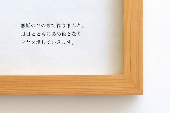 雑貨　フレーム　ひのき