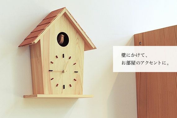 カッコー時計 ひのきの家（ナチュラル）｜家具と木製時計・木製