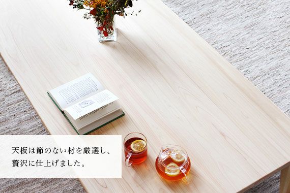 ダイニングテーブル D hinoki ロータイプ｜家具とダイニングテーブルの