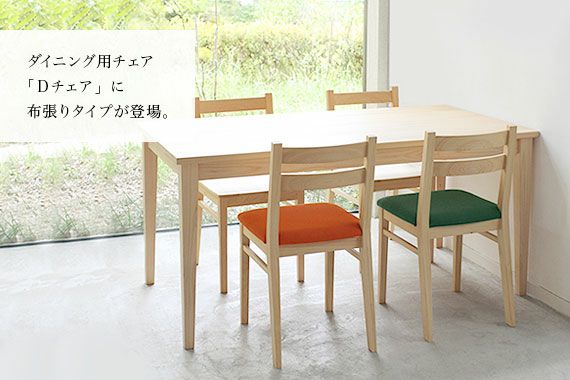 チェア　学習　ダイニング　ひのき