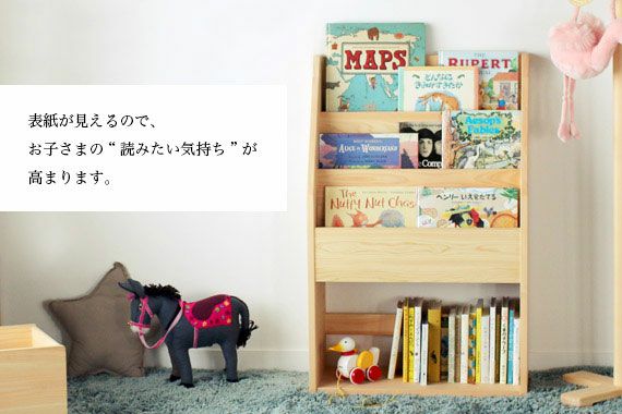 リビング　収納　絵本ラック　ひのき